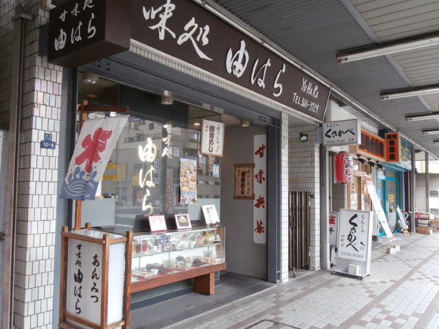 有名人が以外に訪れる隠れたお店 門前仲町 ぶらり ふらり西やら東やら 美味しいもの探し